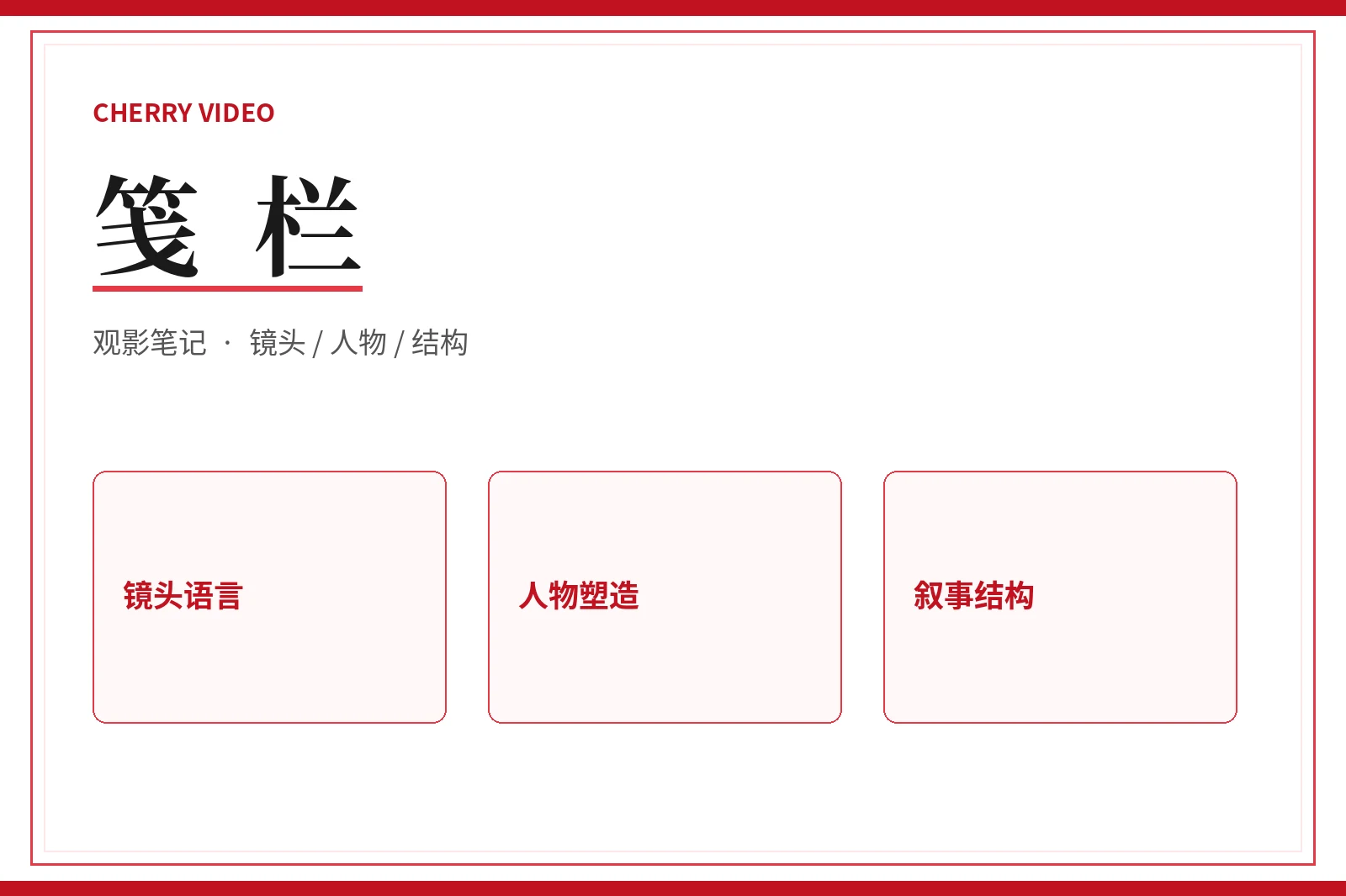 笺栏编辑观点配图